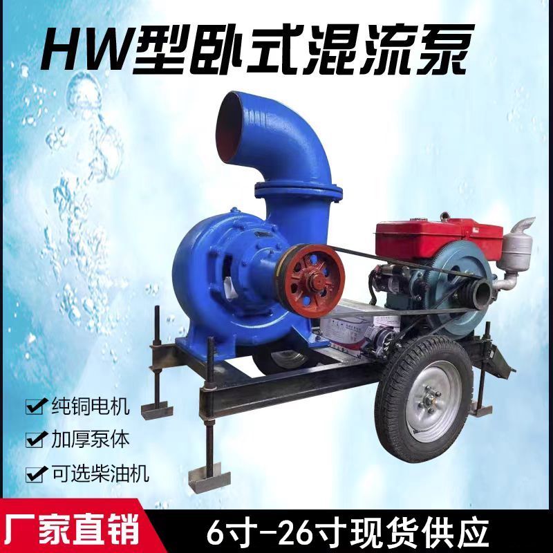 HW混流泵柴油机抽水泵农用灌溉抽水机排涝防汛移动泵车大流量水泵