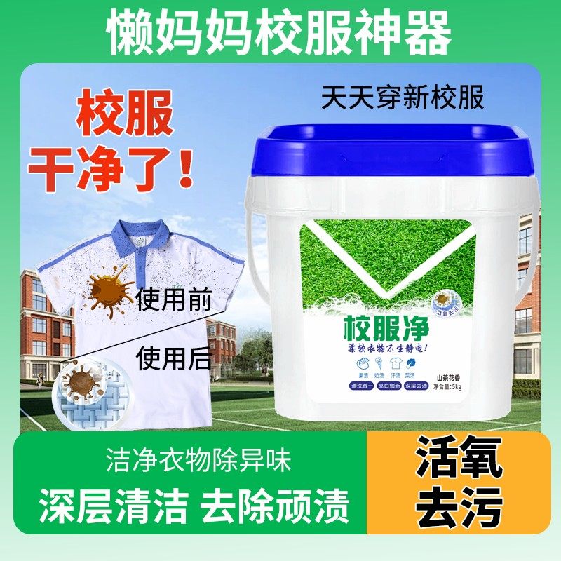 【10斤大桶】山茶花香校服净学生衣物洗衣粉去渍去黄增白持久留香,洗护清洁剂/卫生巾/纸/香薰,洗衣粉/爆炸盐/活氧泡洗粉,淘宝优惠券,粉丝福利购,淘宝优惠卷