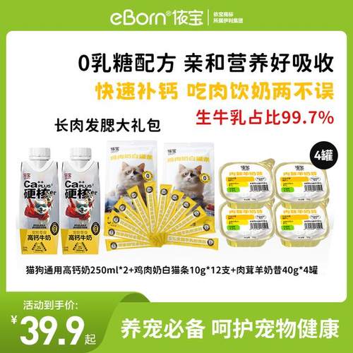 依宝【高钙奶零食大礼包】猫狗通用0乳糖补钙补水羊奶粉猫条罐头