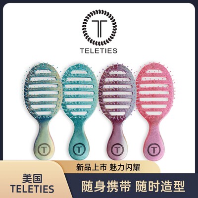 TELETIES美国进口随心梳迷你便携式顺发卷发蓬松儿童梳子干湿两用