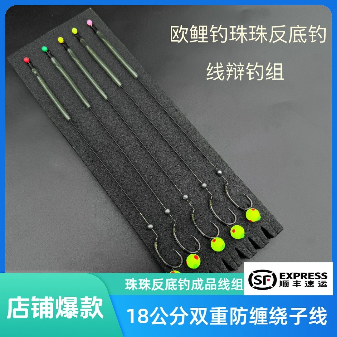 欧鲤钓钓组 珠珠反底钓组 浮水珠珠钓 纯手工精绑线辨成品钓组