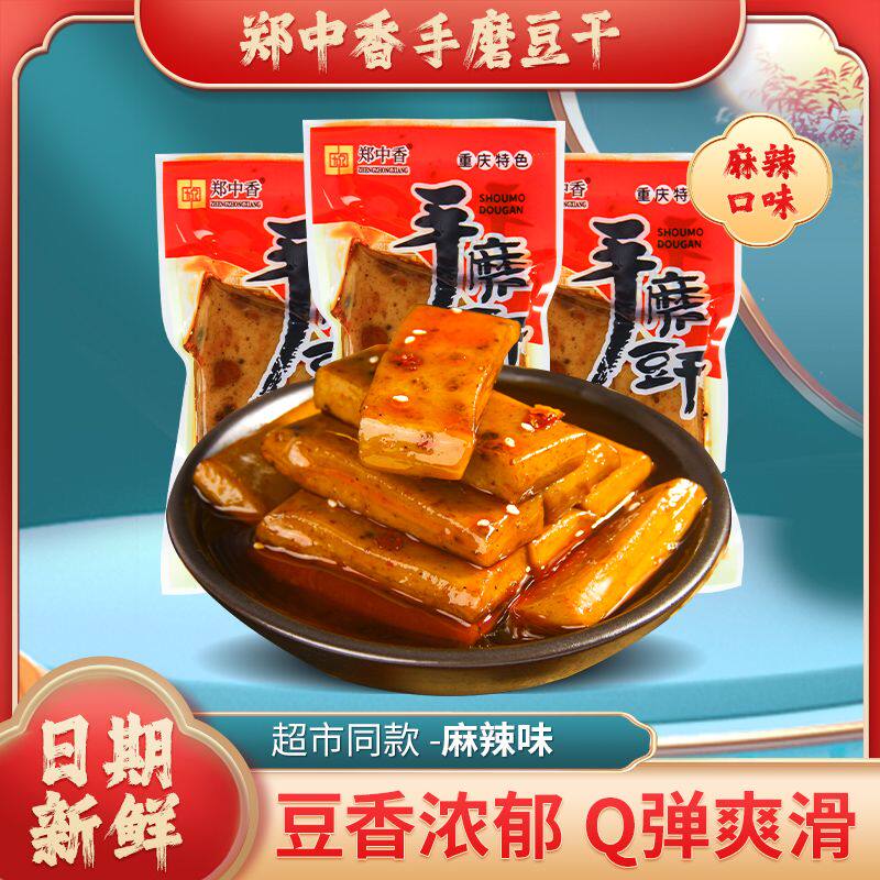 新货手磨豆豆干重庆麻辣豆腐干五香休闲零食小吃小包装香辣特产