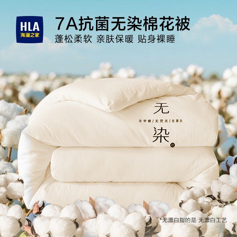 海澜之家新疆棉花被A类棉被单人被子学生宿舍被芯棉胎加厚春秋被,床上用品,棉花被,淘宝优惠券,粉丝福利购,淘宝优惠卷