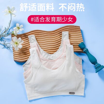 纯棉少女背心10-13岁中学生青春发育期内衣美背固定运动防震文胸