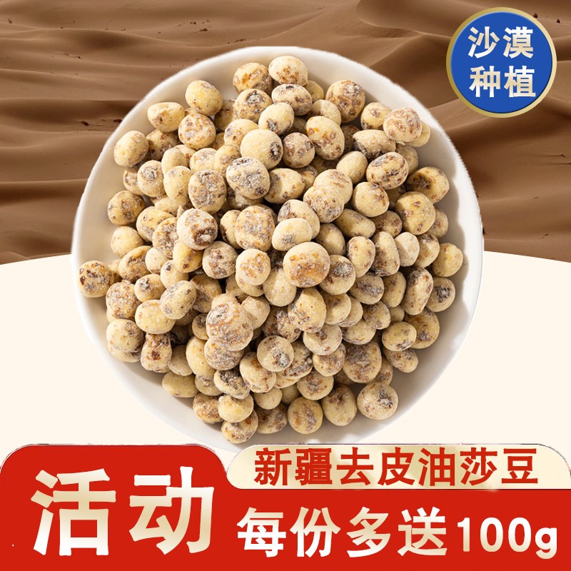 25年新货去皮油莎豆无添加剂沙漠地下果实豆浆好搭档营养健康