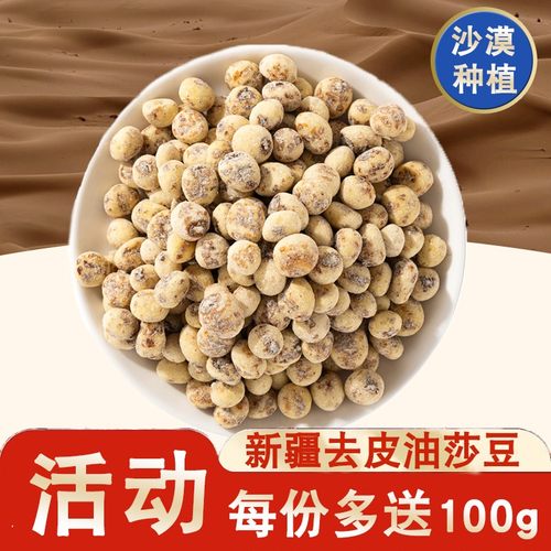 新疆去皮油莎豆无添加剂沙漠地下果实豆浆好搭档营养健康
