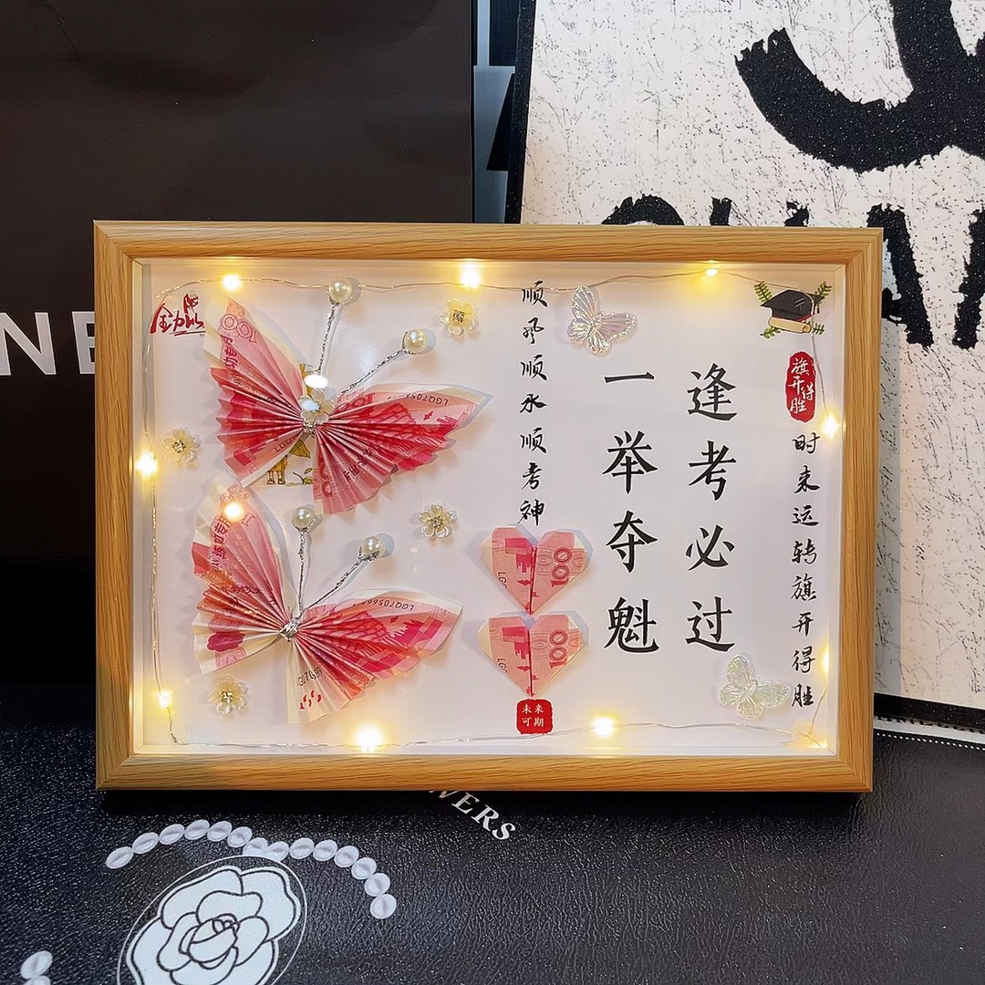 毕业季中高考冲刺送小孩礼物相框有钱花手折花逢考必过一举夺魁