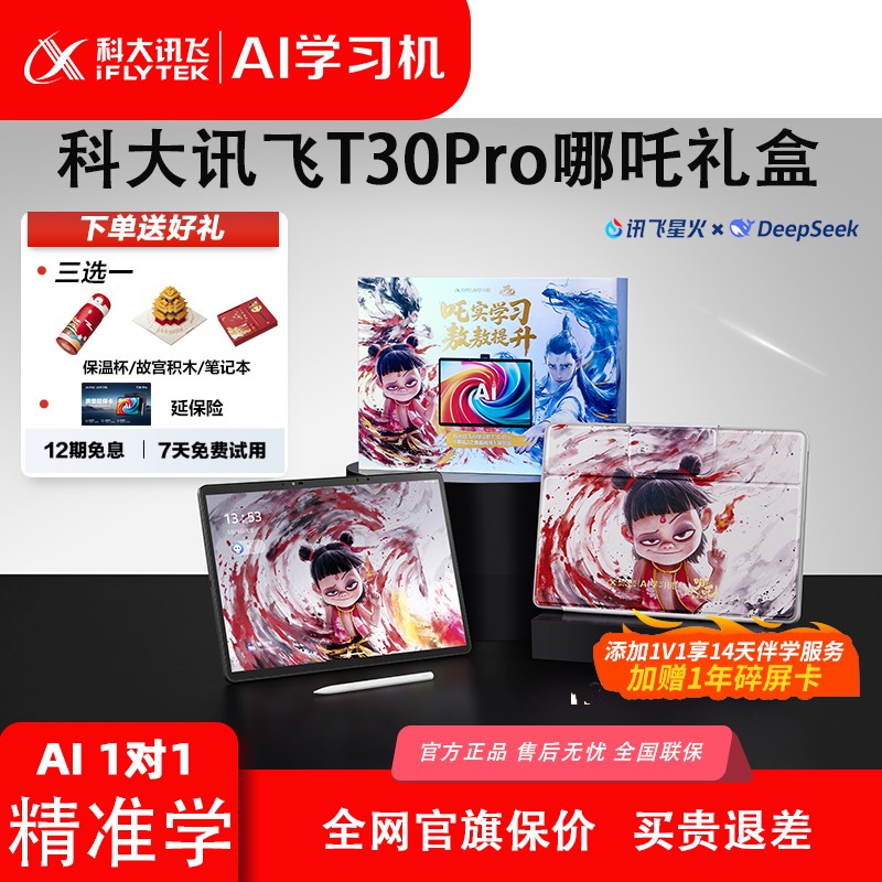【暑促预习季】科大讯飞人工智能AI学习机T30Pro学习平板高清大屏