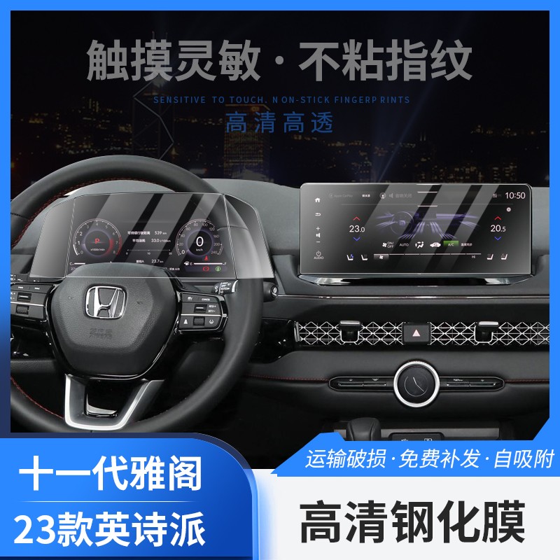 十一代雅阁导航全包普通钢化膜防护膜高清仪表盘升级超清钢化膜