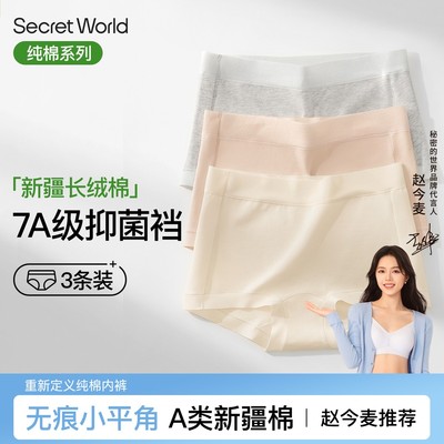 赵今麦同款 平角内裤女纯棉10A抗菌大码无痕不夹臀小四角短裤