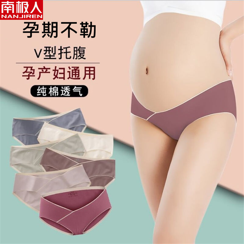 南极人无痕孕妇纯棉内裤孕中期孕晚期怀孕期开叉低腰托腹提臀裤头