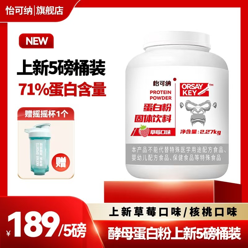 怡可纳酵母蛋白粉运动健身71%蛋白质粉5磅