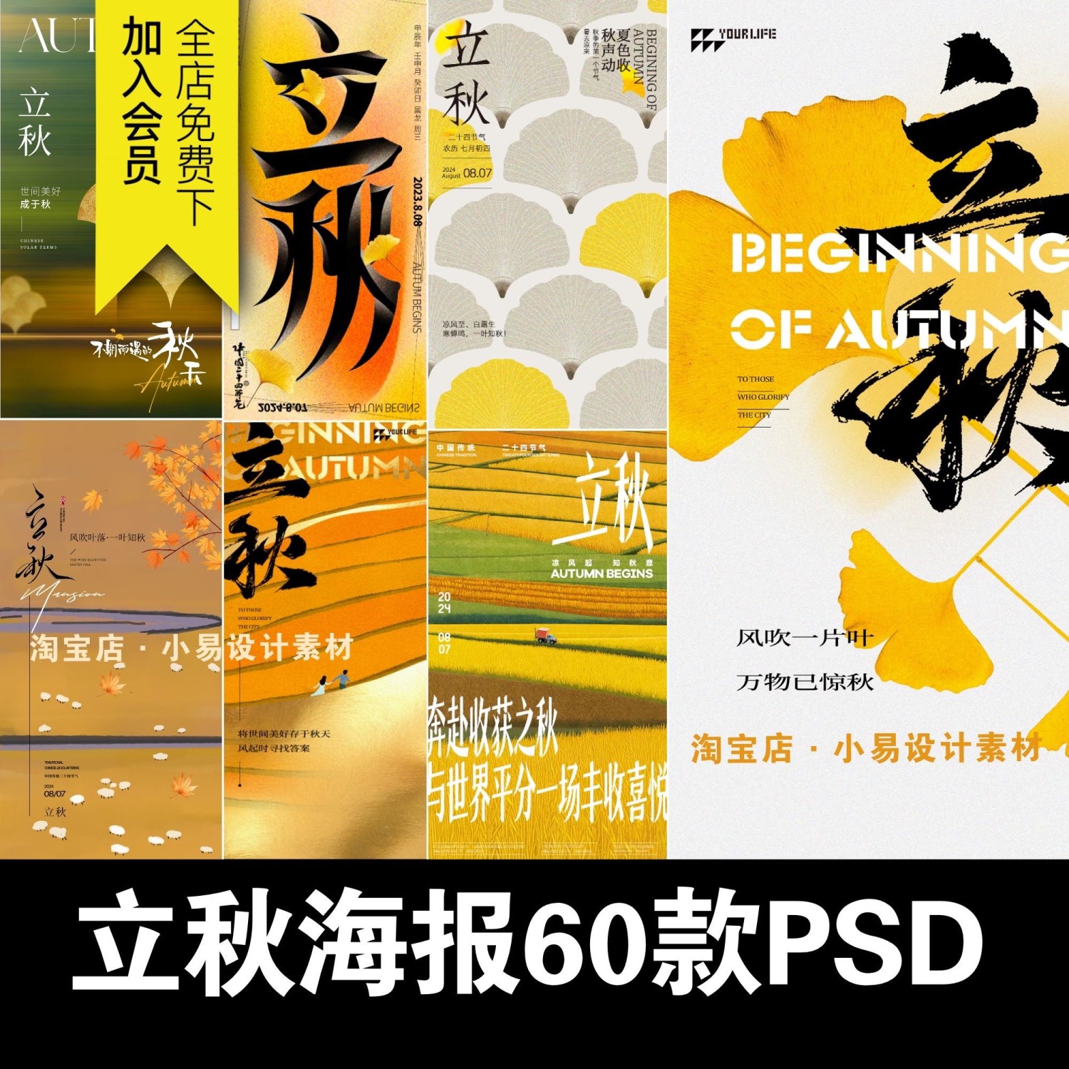 .立秋二十四节气秋天银杏叶枫叶丰收艺术宣传海报模板PSD设计素材
