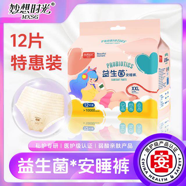 妙想时光【12条特惠装】特大码安睡裤孕期产后超薄柔软安心裤薄款
