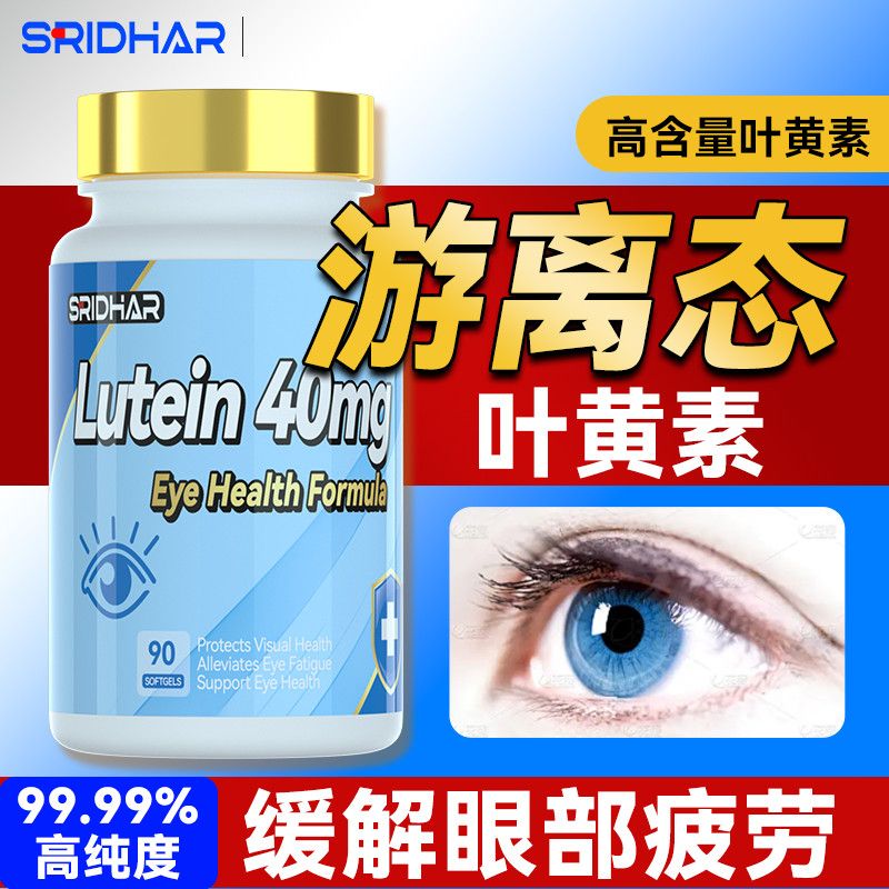 SRIR美国原装进口游离叶黄素升级款眼疲劳干涩