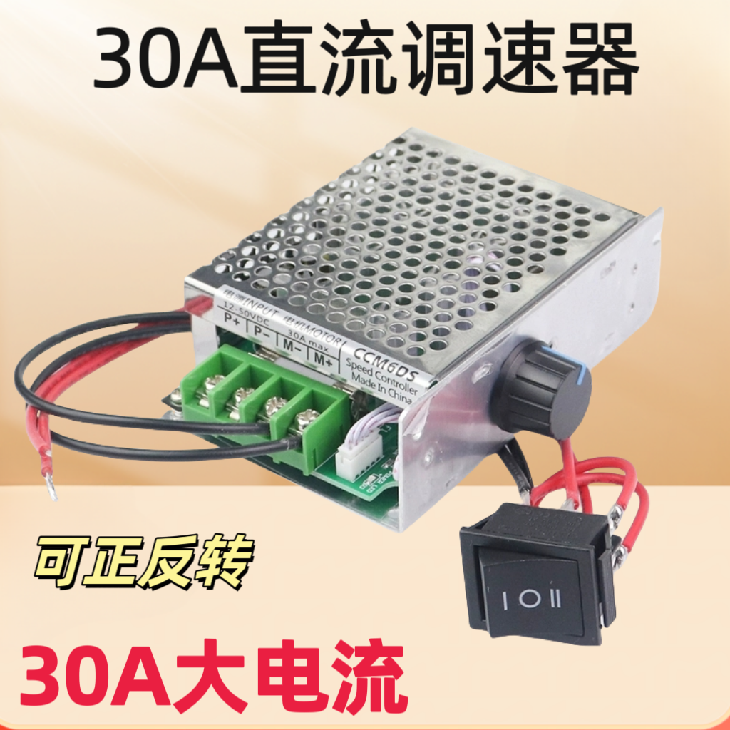 PWM直流电机正反转调速器12V24V30A金属壳调速开关997电机控制器