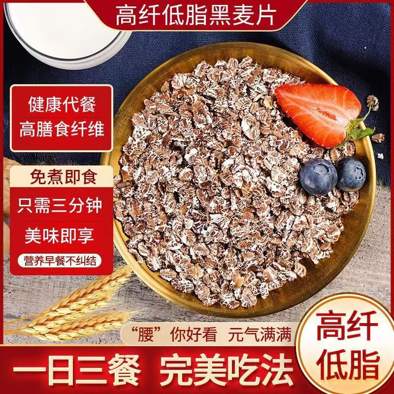 高纤低脂黑麦片早餐冲饮即食原味燕麦片无糖精无脱脂食品