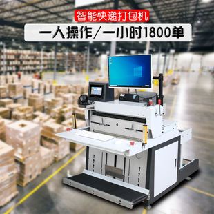 电商云仓快递袋台式 电商ERP贴单封口发货投袋机厂 自动打包机服装
