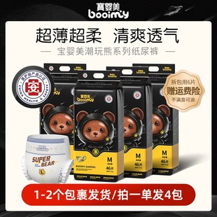 宝婴美婴儿纸尿裤 潮玩 超薄透气干爽亲肤新生儿宝拉拉尿不湿学步裤