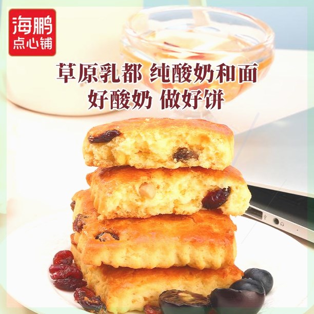 海鹏酸奶饼内蒙特产手工制作健康营养早餐零食休闲小吃好吃不贵DB