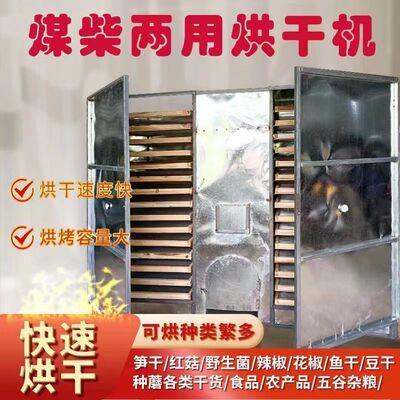 大型家用野生菌菇鱼干笋干药材农产品辣椒烧柴火煤烘干机食品烤箱