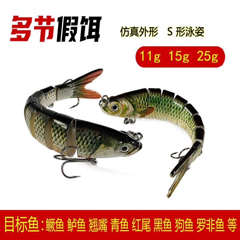 仿生多节鱼路亚饵8节路亚假饵仿生钓翘嘴鲈鱼鳜鱼狗多节鱼饵仿真