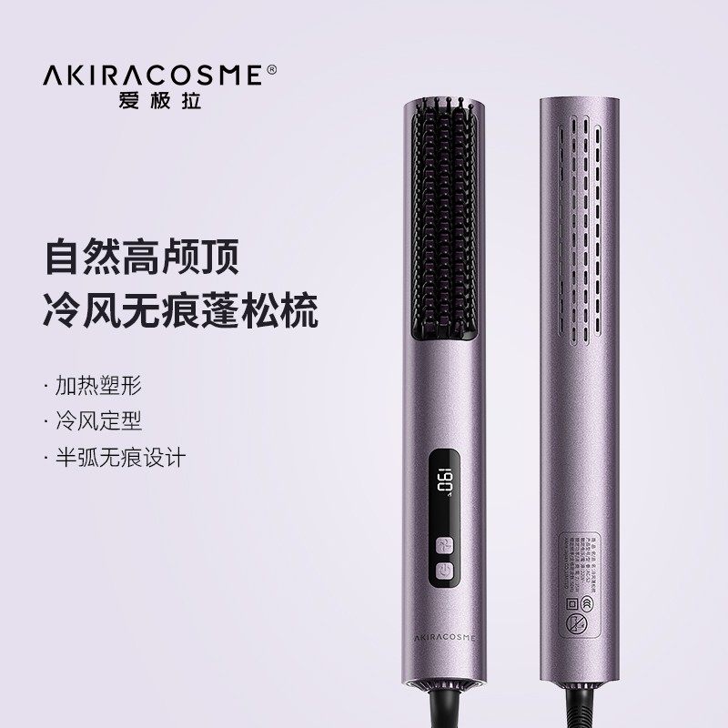 爱极拉Akira cosme直发冷风蓬松梳无痕蓬松高颅顶负离子涂层梳直