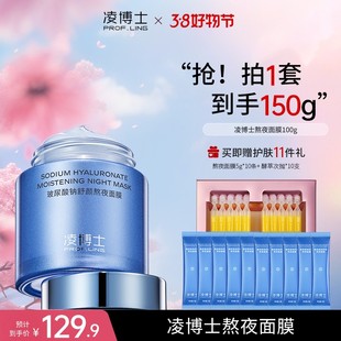 凌博士熬夜睡眠涂抹面膜补水保湿 紧致玻尿酸ZB