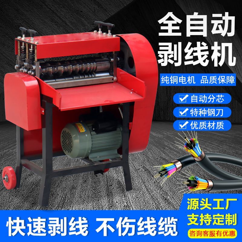 新款剥线机废铜线剥皮机电线电缆线去皮机家用家用扒皮机去皮机