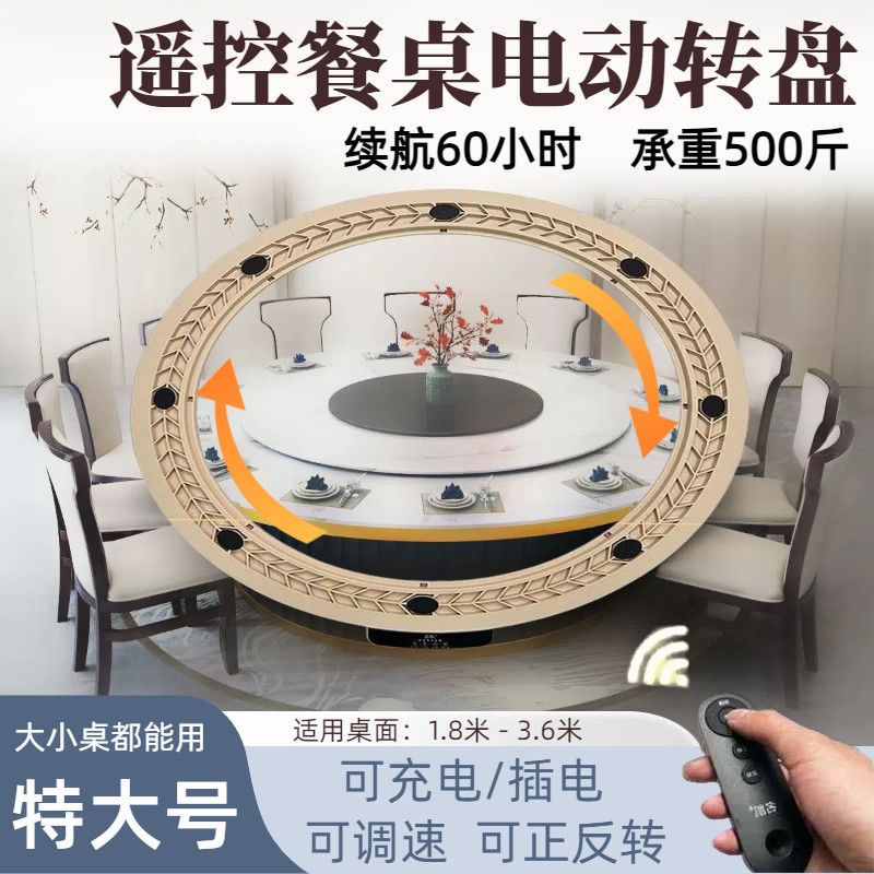 大号自动旋转餐桌电动转盘酒店饭店家用智能手动一体底座静音转芯