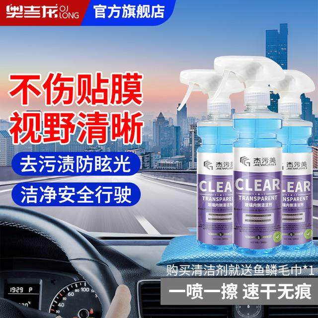 汽车内玻璃清洁剂去除油膜油污前挡风车窗内侧强力去污防雾清洗剂,洗护清洁剂/卫生巾/纸/香薰,玻璃清洁剂,淘宝优惠券,粉丝福利购,淘宝优惠卷