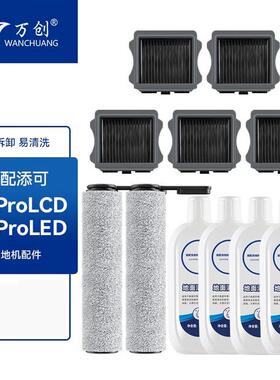 适配添可洗地机2.0ProLCD/LED滚刷滤网配件清洁液空间站阿瑞斯