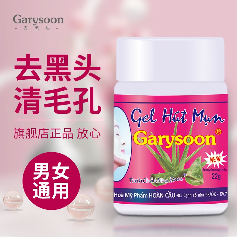 泰国去黑头鼻贴white芦荟胶收缩套装毛孔黑头水Garysoon清洁神器
