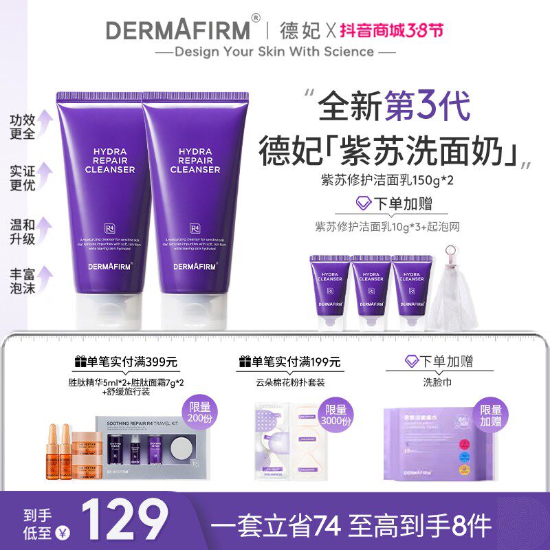 德妃修护保湿洁面控油净澈毛孔深层清洁德妃紫苏洗面奶