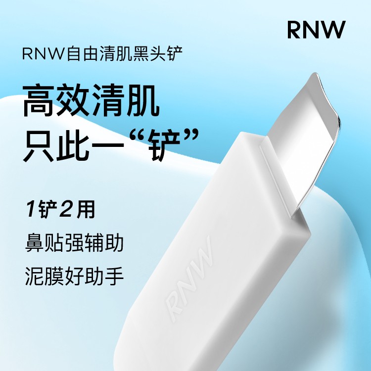 【达人专享】RNW刮黑头神器手动去粉刺黑头铲去黑头仪器脸铲皮刀s