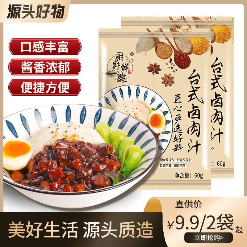 厨野鲜踪台式卤肉饭酱汁肉夹馍卤肉汁多用浓郁调味品调味料60g