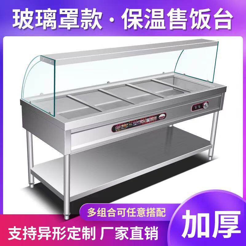 快餐保温台商用不锈钢玻璃罩保温售饭台自助餐加热食堂保温打菜台