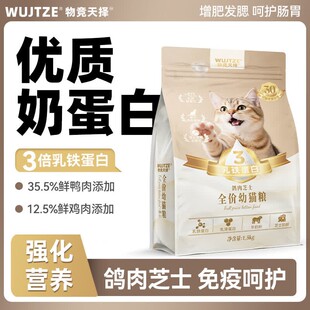 物竞天择全价猫粮鸽肉芝士配方添加乳铁蛋白增肥发腮成猫幼猫适用