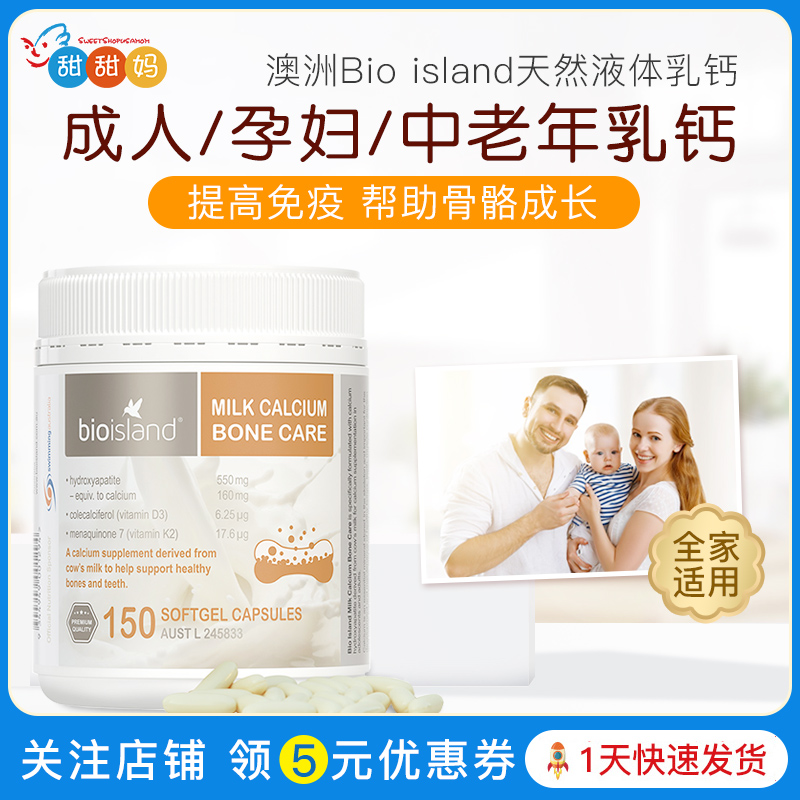 澳洲进口Bio island天然液体成人乳钙150粒 青少年孕妇中老年补钙