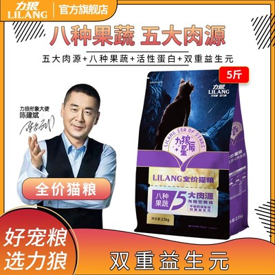 力狼全价猫粮5斤装成猫幼猫专用美短蓝猫家猫流浪猫全阶段粮2.5kg