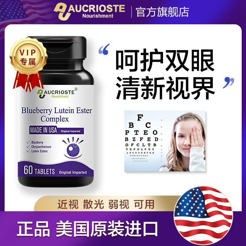 美国进口蓝莓叶黄素酯中老年成人眼底营养高含量奢养 高端品牌