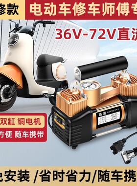 48v60v72v/电动充气泵电动车打气泵真空胎三轮车便携电动车充气泵