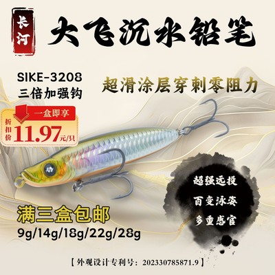 长河路亚长河大飞远投沉水铅笔路亚饵多变泳姿优秀颤沉