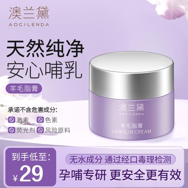 澳兰黛准孕妇羊脂膏保湿滋润羊毛脂膏霜排行榜红榜推荐