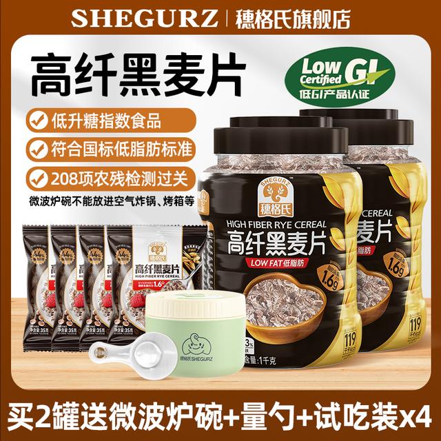 送微波炉碗穗格氏高纤低脂黑麦片1kg早餐饱腹主食自律代餐DS