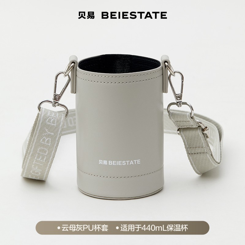 贝易音乐家系列保温杯冷水杯吸管杯原装配件PU杯套
