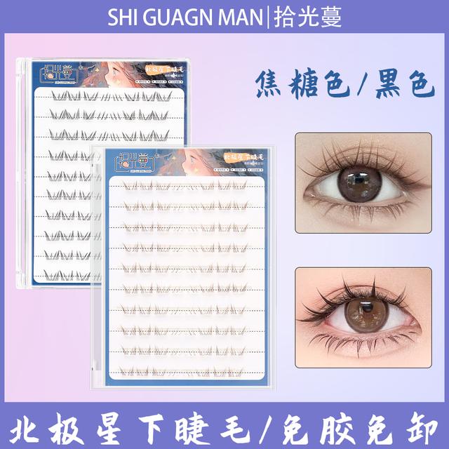 爆款北极星免胶下睫毛焦糖色黑色单簇大容量学生自然浓密柔软卷翘