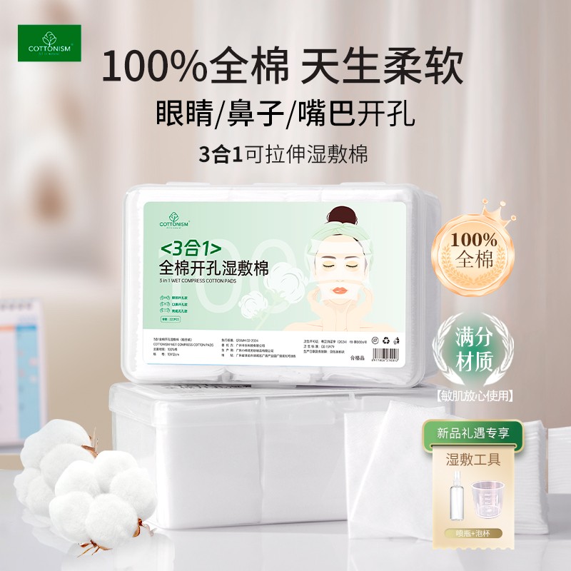 三合一开孔湿敷棉柔软可拉伸敷脸专用超薄透气补水爽肤化妆棉片