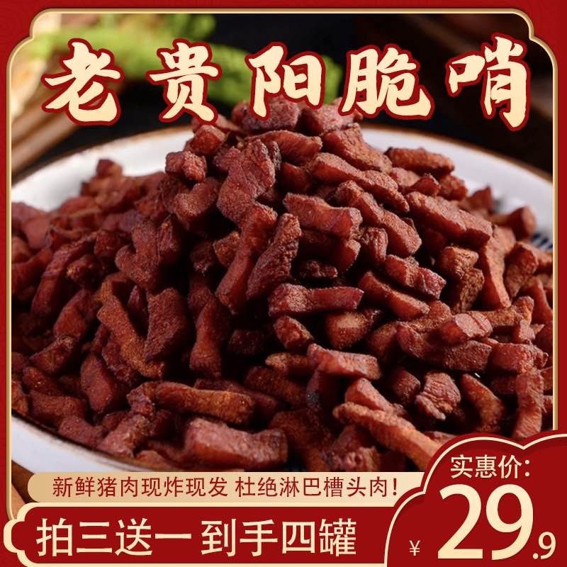 活动送半斤贵阳脆哨精哨软哨现炸现发拌面炒饭炒菜臊子零食