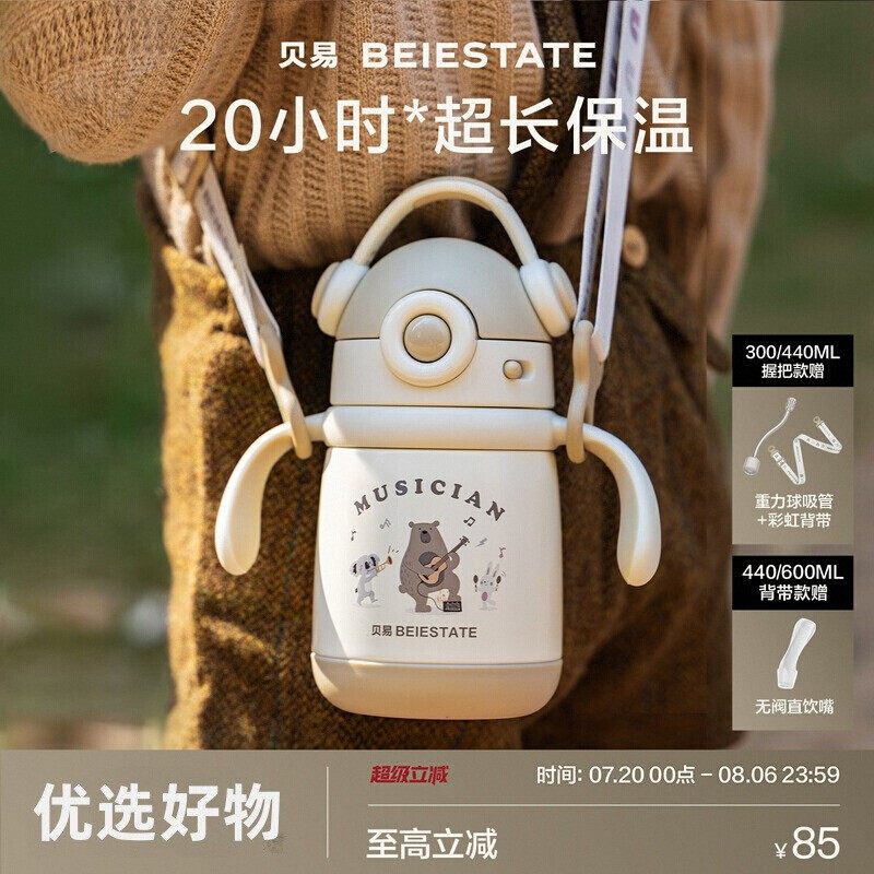 贝易儿童保温杯婴幼儿宝宝婴儿保温杯幼儿园学生饮水杯6个月以上,婴童用品,水杯配件,淘宝优惠券,粉丝福利购,淘宝优惠卷
